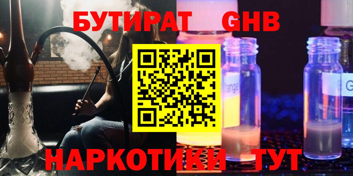 БУТИРАТ BDO  Вход с VPN  Отрадное 