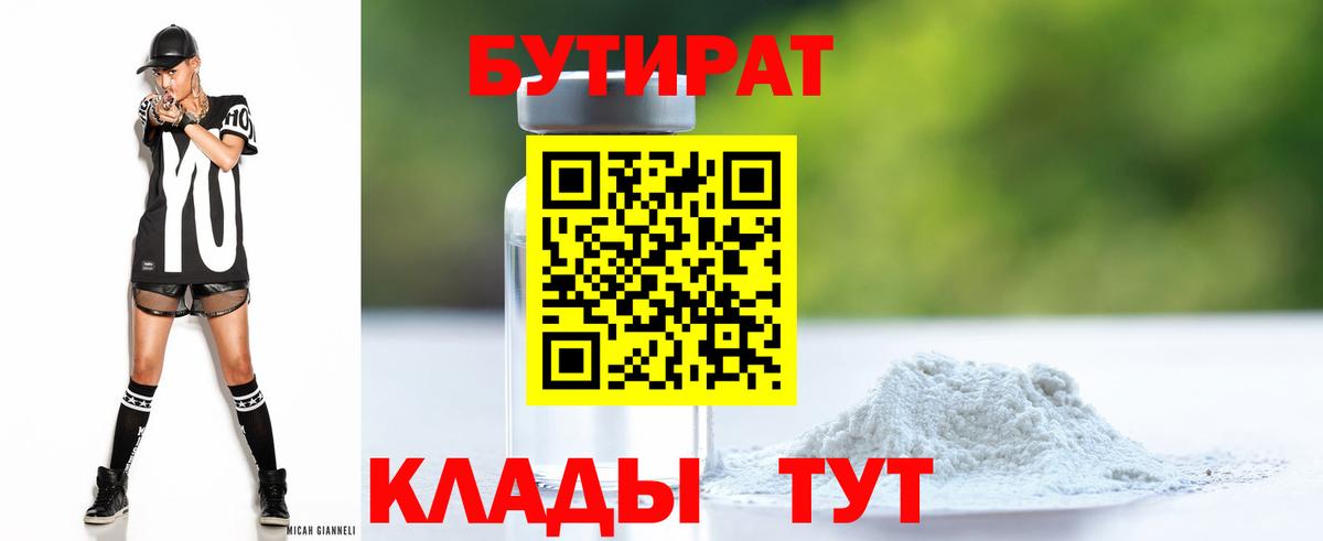 Бутират BDO 33% Отрадное