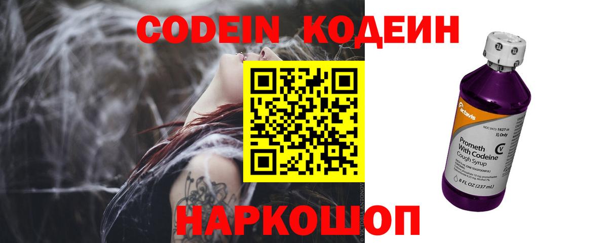 Codein Purple Drank  Codein Purple Drank  Отрадное  Вход с VPN 