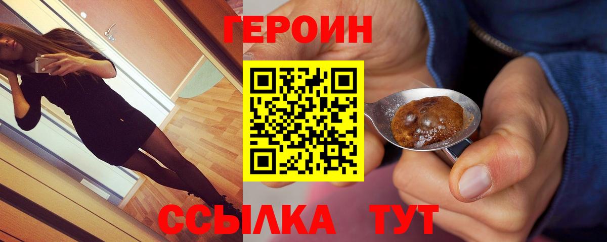 ГЕРОИН герыч Отрадное