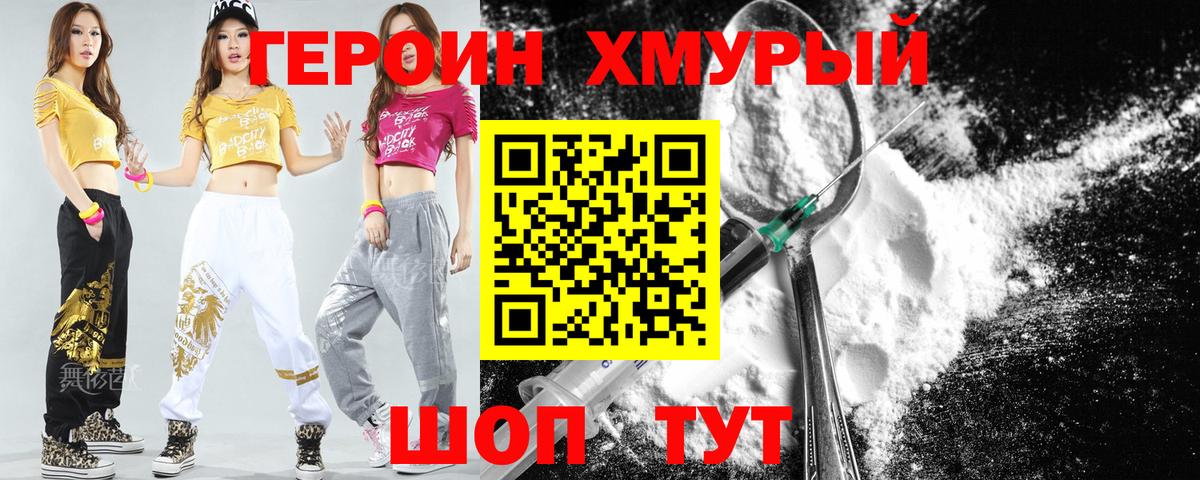 Героин белый  Вход с VPN  Отрадное 