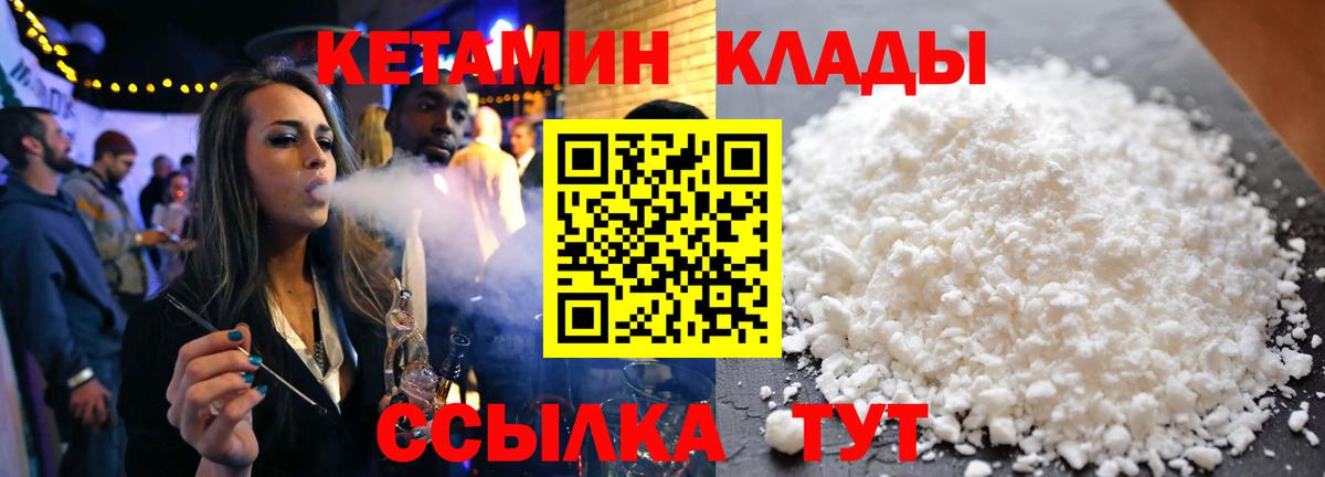 Отрадное  Кетамин VHQ  Вход с VPN 
