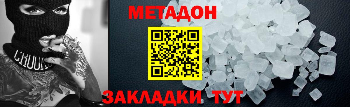 Отрадное  МЕТАДОН methadone  МЕТАДОН methadone  Вход с VPN 