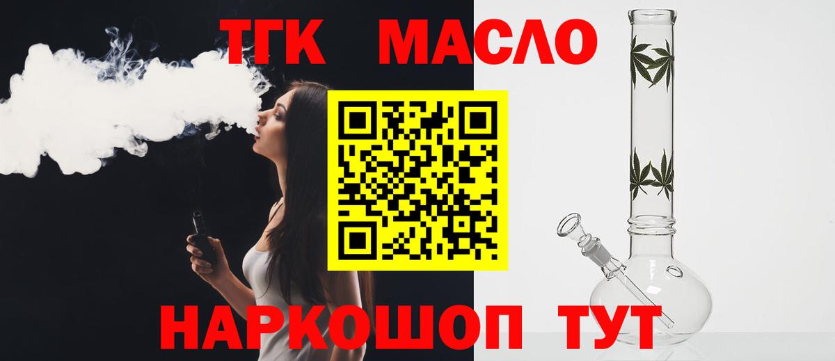Дистиллят ТГК THC oil  Вход с VPN  хочу наркоту  Отрадное  ТГК жижа 